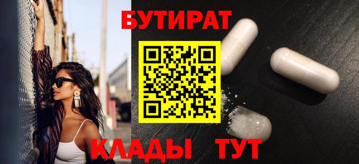 Нягань  БУТИРАТ бутик  Бутират  Вход с VPN 