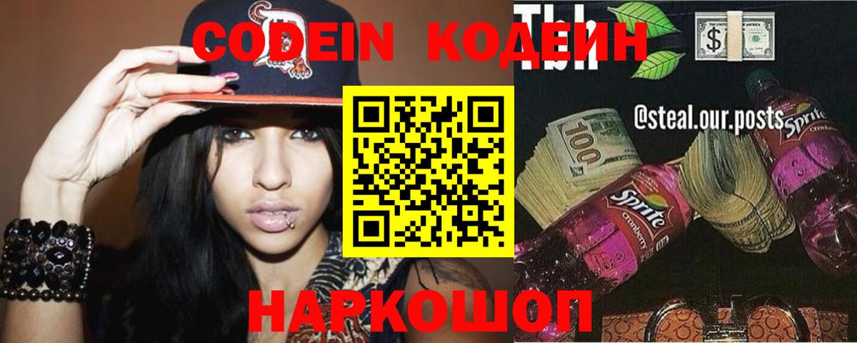 Кодеин напиток Lean (лин)  Вход с VPN  Нягань 