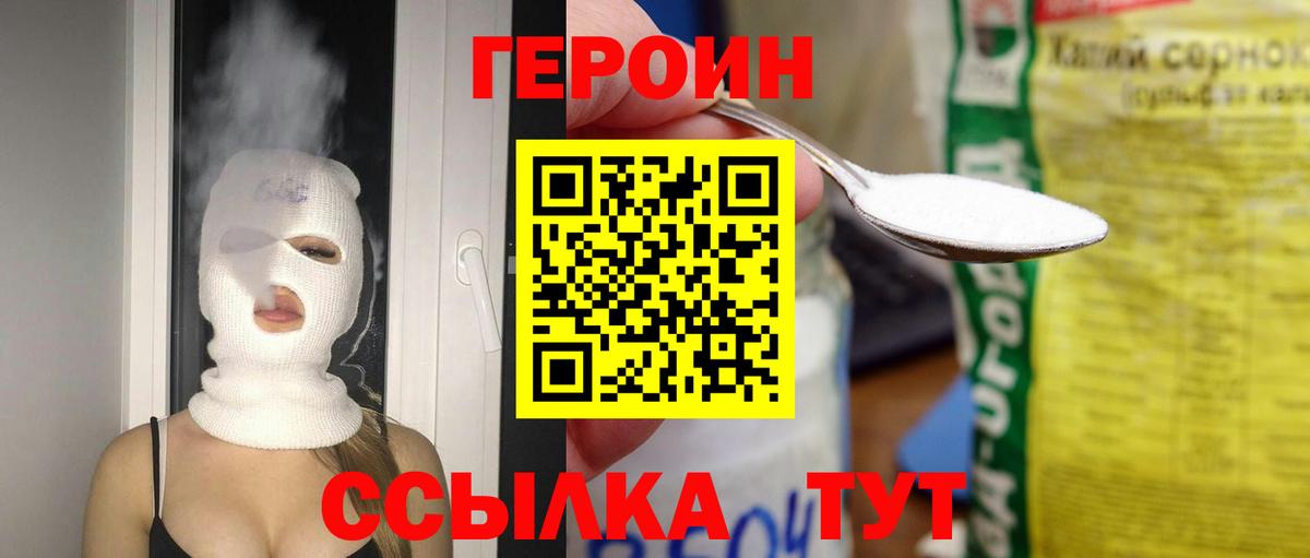 Героин хмурый  Героин  Нягань  Вход с VPN 