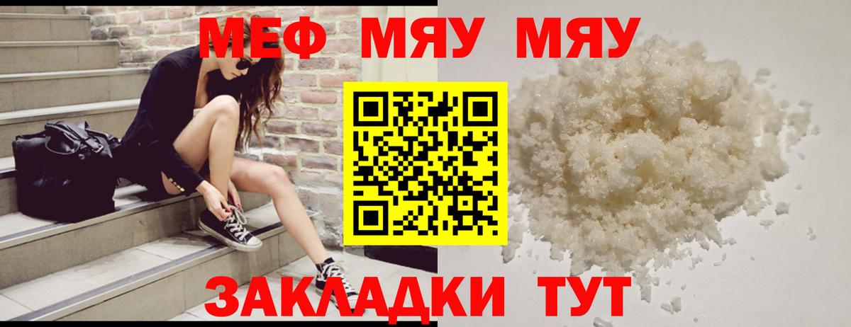 МЯУ-МЯУ  Вход с VPN  Нягань  МЕФ  МЯУ-МЯУ мяу мяу  МЕФ мука 