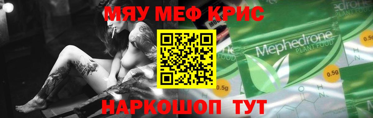 Меф мяу мяу  Нягань